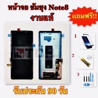 ราคา ชุดหน้าจอ LCD Samsung Note8/N950f แถมฟรี อุปกรณ์เปลี่ยนครบชุด+ฟิล์มกันรอย (สินค้ารับประกัน 90 วัน) (4555883429)
