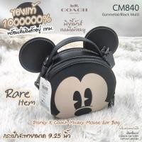 ราคา Coach CM840 สะพายข้างมิกกี้เม้าส์ลิมิเต็ด ขนาด 9.25 นิ้ว สายสะพายยาว 23.25 นิ้ว แท้ 1000000% จาก COACH calhoun georgia (25325794213)