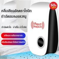ราคา Ultrasonic Electronic Insect Repellent for Home Use (28019577135)