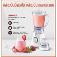 ราคา SHARP เครื่องปั่นน้ำผลไม้ เครื่องปั่นอเนกประสงค์ 1.25 ลิตร รุ่น EM-ICE2 (16371860731)