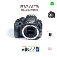 ราคา Canon EOS 100D 18-55mm STM สุดยอดกล้องถ่ายสวย DSLR 18MP FULL HD จอใหญ่ 3” LCD Touch เมนูไทย usedมือสองคุณภาพประกันสูง (26100548621)