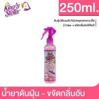 ราคา KING'S STELLA DUST COLLECTOR ผลิตภัณฑ์ดันฝุ่น คิงส์สเตลล่า (250 มิลลิกรัม) (6360223706)