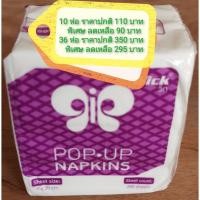 ราคา กระดาษทิชชู่ ป๊อบอัพ สำหรับเช็ดปาก และ เช็ดทำความสะอาดทั่วไป (3148510295)