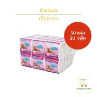ราคา extra เอ็กซ์ตร้า กระดาษเช็ดปากป๊อปอัพ 50 แผ่น x 30 แพ็ค (29652912740)