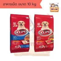 ราคา Alpo อาหารสุนัขโตเเบบเม็ด ขนาด10 Kg (13114130404)