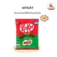 ราคา KitKat Milo (คิทแคท ไมโล) ขนมเวเฟอร์เคลือบช็อกโกแลตไมโล รสชาติเข้มข้น ขนาด 160g (50804192496)