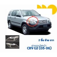 ราคา Honda CRV G2 2005-2006 ฝาครอบเลนส์ไฟหน้ารถ เกรด PU พร้อมกาวชีล จำนวน 2 ชิ้น【สินค้าในไทย】 (28309218724)