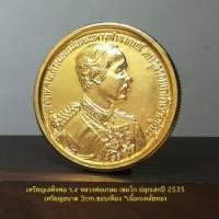 ราคา เหรียญเสด็จพ่อ ร.๕ หลวงพ่อเกษม เขมโก ปลุกเสกปี 2535*ขอบเฟือง เหรียญขนาด3cm.*เนื้อกะหลั่ยทอง*สภาพสวยไม่ผ่านใช้ (20876334162)