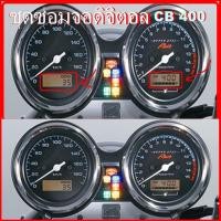 ราคา ชุดซ่อมเรือนไมล์ cb 400 จอดิจิตอล (19916875276)