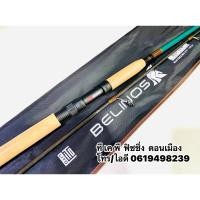 ราคา คัน LITO BELINOS SOFTER CLASSIC 8ฟุต2ท่อน ลายผ้า (45707462959)