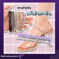 ราคา สายรัดข้อเท้า ประดับคริสตัล พลอยเทียม กันหลุด ถอดออกได้ สําหรับรองเท้าส้นสูง 1 คู่ (27004579969)