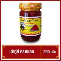 ราคา เต้าหู้ยี้ เต้าหู้ยี้แดง เต้าหู้ยี้ตรากิเลน (อ้วงไท้เฮง) ขนาด 250 กรัม (พร้อมส่ง) (6182600623)