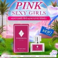 ราคา กลิ่นใหม่! แบ่งขาย ขนาดทดลอง น้ำหอมพรมายา Pink Sexy Girls (27617262639)