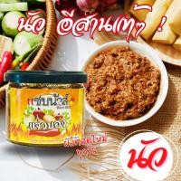 ราคา (ขายดีมาก)น้ำพริกปลาร้าสับ แจ่วบองอีสาน 130กรัม กระปุกกลาง ฝาดึง (22039441974)