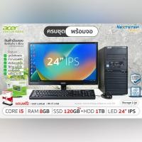 ราคา คอมมือสอง Acer M2640G จอ 24 นิ้ว IPS Core i5 Ram 8 แถมฟรี SSD 120 + WiFi USB รับประกัน 3 เดือน (18556987172)