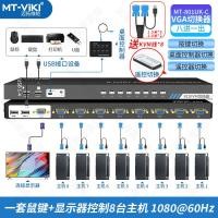 ราคา [ที่ต้องการ] MT-801UK-C kvm Switcher 8-Port usb HD VGA Display เครื่องบันทึกวิดีโอเมาส์คีย์บอร์ดปิดเสียงอัตโนมัติรีโมทคอนโทรลเครื่องตัดหน้าจออุปกรณ์แบ่งปัน 8 in 1 Out IQF1- * && (42828343375)