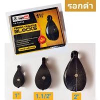 ราคา รอกดำ รอกดำเหล็กหล่อ Eagle One มีขนาด 1 นิ้ว ,1.1/2 นิ้ว และ 2 นิ้ว (24311139595)