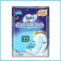 ราคา Sofy โซฟี คูลลิ่งเฟรช ผ้าอนามัย มีปีก สำหรับกลางคืน 35 ซม. 9 ชิ้น (8851111160037) (9252501816)