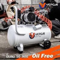 ราคา VERGIN ปั๊มลม 50 ลิตร ปั๊มลมออยฟรี ปั๊มลม Oil-Free ปั๊มลมไฟฟ้า ถังลม เติมลม ช่างสี พร้อมอุปกรณ์ (24796238240)
