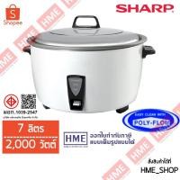 ราคา -#-SHARP หม้อหุงข้าว 7 ลิตร 2,000 วัตต์ รุ่น ซูโม่ แบบเคลือบเทฟล่อน KSH-D77T HME (7621852763)