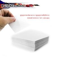 ราคา สูญญากาศ ปิด พรบ อย่างดี ติดกับกระจก (ไม่มีกาวนะคะเป็นสูญญากาศ) 100 แผ่น แผ่นละ 700 บาท มีเก็บเงินปลายทาง (27962413713)