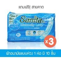 ราคา [3ห่อ] Sanita ผ้าอนามัยแบบห่วง คุณแม่หลังคลอดหรือผู้ป่วยหลังการผ่าตัด ยาว 35 (1839227274)