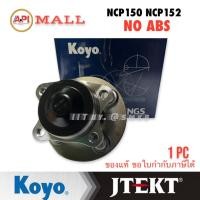 ราคา KOYO JTEKT 52B ลูกปืนดุมล้อหลัง TOYOTA VIOS GEN3 NCP150 /13-on YARIS ECO ATIV /13-on (NO ABS) ของแท้จาก KOYO (19472901211)