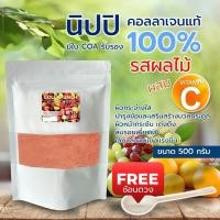 ราคา Nippi Collagen Peptide 100 % เฉพาะรสผลไม้ผสมวิตามินซีจากญี่ปุ่น ขนาด 500 กรัม (10868978435)