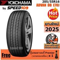ราคา YOKOHAMA ยางรถยนต์ ขอบ 16 ขนาด 205/55R16 รุ่น ADVAN dB E70J - 1 เส้น (ปี 2025) (9865463410)