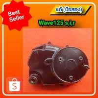 ราคา ฝาครอบครัช,ฝาครัช เวฟ125,Wave125 ของแท้ติดรถ (มือสอง) (14461369129)