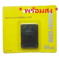 ราคา เมมโมรีสำหรับ Playstation2, เซฟ​ PS2, เซฟเมม PS2, Memory Card for PS2 (เมม Ps2)(Save PS2)(เซฟ Ps2) 8-64 MB ส่งจาก กทม (58156071731)