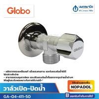 ราคา GLOBO วาล์วเปิด-ปิดน้ำ GA-04-411-50 | วาล์วน้ำ วาล์วฝักบัว วาล์วเปิดปิดน้ำ สต๊อปวาล์ว ก๊อก ก๊อกฝักบัว (22679903744)