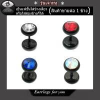 ราคา ต่างหูแฟชั่นเกาหลี ต่างหูทรงกลม ต่างหูเพชร ต่างหูสีดำ ต่างหูผู้ชาย ต่างหูผู้หญิง (18996250259)