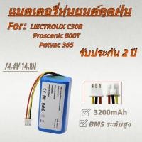 ราคา แบตเตอรี่สำหรับหุ่นยนต์ดูดฝุ่นหลายรุ่น Petvac365 C30B ABIR X6 (53253928919)