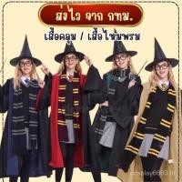ราคา เสื้อคลุมแฮร์รี่ พอตเตอร์ สำหรับผู้ใหญ่ แบบยอดนิยม (27538490539)