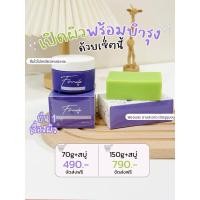 ราคา [เซตใหญ่เปิดผิวพร้อมบำรุง] ฟินนาเล่ 150g กับสบู่เปิดผิวฟินนาเล่ (28126526375)