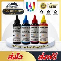 ราคา น้ำหมึกเติม INK Refill 100ml For HP ทุกรุ่น HP Smart Tank 750/T650/520/2875/6475/2000/9120/T230/T200 (6637331786)