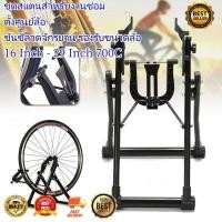 ราคา ชุดสแตนสำหรับงานซ่อม ตั้งศูนย์ล้อ ขันซี่ลวดจักรยาน รองรับขนาดล้อ 16 Inch - 29 Inch 700C (28667463333)