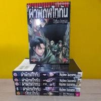 ราคา ผ่าพิภพไททัน (ขายแยกเล่ม) (11151837903)