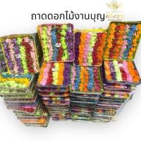 ราคา ดอกไม้เข็มกลัด ดอกไม้งานบุญ กุหลาบกลัดอก ดาวเรืองกลัดอก 100 ดอก/ถุง #ดอกไม้งานบุญ #ดอกไม้กลัดอก ดอกไม้งานวัด (24167239184)