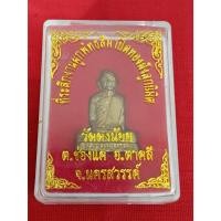 ราคา รูปเหมือนหลวงพ่อพรหม วัดดงน้อย ต.ช่องแค อ.ตาคลี จ. นครสวรรค์ (26075449891)