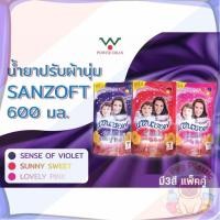 ราคา ส่งจากไทย Sansoft (แซนซอฟ) น้ำยาปรับผ้านุ่ม ผลิตภัณฑ์ปรับผ้านุ่ม กลิ่นหอมติดนาน ช่วยลดกลิ่นอับ ขนาด 500ml แพ็คคู่ (28343330439)