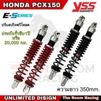 ราคา E-Series โช้คหลัง YSS PCX150 ปี2018> ขึ้นไป PCX-150 (2018>) ขนาด 350mm. โช๊คหลัง ตรงรุ่น (43505833990)