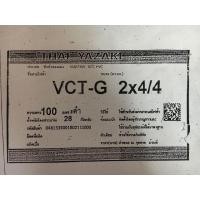 ราคา สายไฟ VCT-G 2x4/4 sq.mm. ยาซากิ YAZAKI 100 เมตร (8241549797)