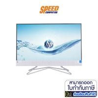 ราคา AIO HP 24-df1036d (4C9Q6PA#AKL) (HP-24-DF1036D) ออลอินวัน SPPEDCOM (8184515788)