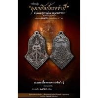 ราคา เหรียญหล่อท้าวเวสสุวรรณ รุ่นพุทธศิลป์ทรงจำปี หลวงพ่ออิฏฐ์ วัดจุฬามณี ปี2563 (รุ่นแรก) พิมพ์เล็ก (52706374338)