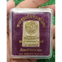 ราคา พระสมเด็จพิมพ์นิยม แตกลายงา มหามงคล สมเด็จพระพุฒาจารย์โต วัดระฆัง กรุงเทพ 2548 หลังตรายาง กล่องเดิม (แท้✔️) (41961849505)