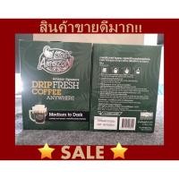 ราคา พร้อมส่งทันที กาแฟดริปคาเฟ่ อเมซอน Medium to Dark 5ซอง/กล่อง (7165345748)