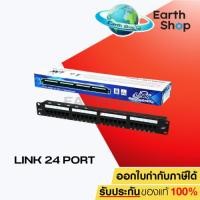 ราคา PATCH PANEL (แผงกระจายสายแลน) LINK (US-3124A) CAT6+ 24 PORT (1U) w/management, Dust Cover, Label (28512410725)