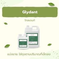 ราคา สารกันบูด glydant สารกันบูดน้ำ สารกันเสีย สาร กันบูด ป้องกันเชื้อรา สำหรับสบู่ แชมพู เกรดเครื่องสำอางค์ (ห้ามใส่อาหาร) (24506932284)